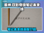 双影奇境🔥笔记本支线全流程攻略🎮