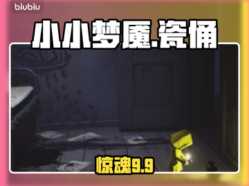 【小小梦魇】瓷俑全位置揭秘！👻截图1