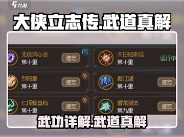 《大侠立志传》武功秘籍大曝光！🔥武道真解一网打尽/Game Name/截图1