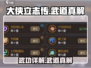 《大侠立志传》武功秘籍大曝光！🔥武道真解一网打尽/Game Name/