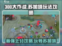 300大作战🔥苏加塔玩法攻略，轻松上分秘籍！