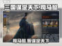 三国谋定天下🔥司马懿超强角色介绍来啦！
