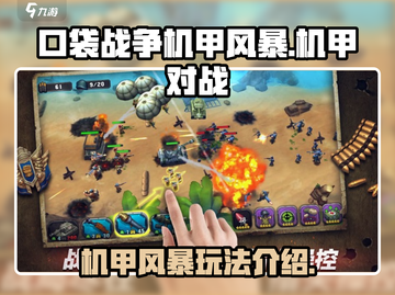 口袋战争机甲风暴🔥玩法全攻略🎉截图1