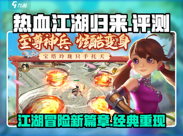 热血江湖归来🔥：好玩到停不下来！🎮截图1
