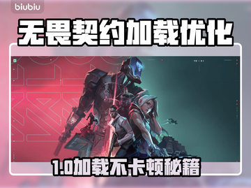 💥无畏契约加载卡顿？速试这招优化技巧！🎮截图1