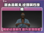 潜水员戴夫经理技能属性大曝光！🎮🔥