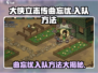 大侠立志传🔥曲忘忧入队方法分享🎉