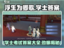 浮生忆玲珑🔥学士考试答案大全来了！快收藏✅