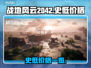 战地风云2042🔥史低价格大曝光！🎉