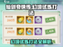 仙剑奇侠传幻境试炼打法🔥超简单通关攻略！🎉