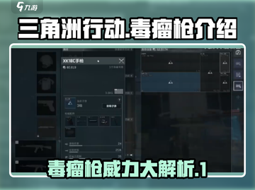 三角洲行动🔥毒瘤枪超详细使用攻略来啦！截图1