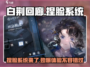 白荆回廊：捏脸系统大曝光！🔥快来看👀截图1