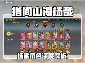 指间山海杨戬角色大揭秘！🎮截图1