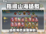 指间山海杨戬角色大揭秘！🎮
