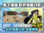 星之破晓后羿🔥超强强度分析来啦！