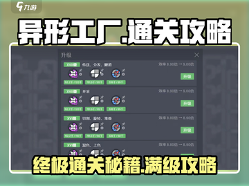 异形工厂第20关通关秘籍🔥超详细流程分享！ Gameplay💡截图1
