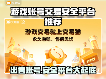 游戏账号出售平台推荐，保障安全不踩雷🔥🎮截图1