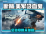 《断箭》美军吸血鬼金勋章通关秘籍💥
