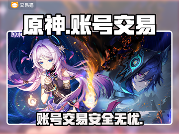 原神账号交易平台推荐💥让你轻松找到靠谱平台！🔥截图1