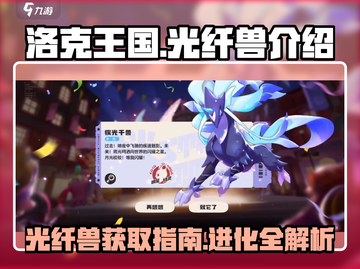 洛克王国⚡手游光纤兽超强攻略🌟必看！截图1