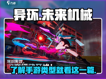 异环🔥手游类型大揭秘！你绝对想不到🎮截图1