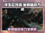 浮生忆玲珑🔥坐骑跳跃技巧大公开！游戏党必看✨