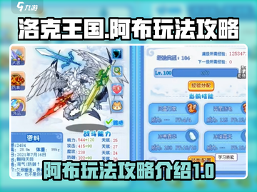 洛克王国手游🔥阿布超强玩法攻略💡截图1