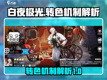 白夜极光🔥转色机制详解，轻松上分必看！截图1