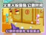 火柴人躲猫猫公测时间🔥抢先曝光！💥