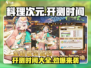 料理次元🔥首发开测时间揭秘！🎉