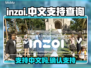 Inzoi不支持中文？🔥游戏党必看！