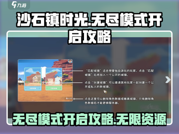 沙石镇时光🔥无尽模式开启攻略来啦！截图1