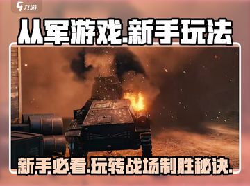 从军游戏🔥新手必看！玩法攻略大公开🎉截图1