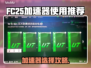 🎮FC25加速器怎么选？秒杀延迟神器推荐！