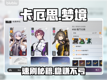 卡厄思梦境材料速刷🔥3招暴富截图1