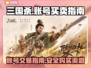 三国杀账号买卖🔥热门手游账号交易秘籍✨