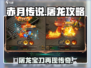 🔥赤月屠龙攻略：玩转赤月屠龙💡