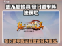 想不想修真😎奇门遁甲阵法获取途径大揭秘！