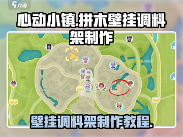 心动小镇🔥拼木壁挂调料架制作教程来啦！截图1