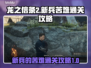 龙之信条2🔥新兵的苦难通关秘籍✨