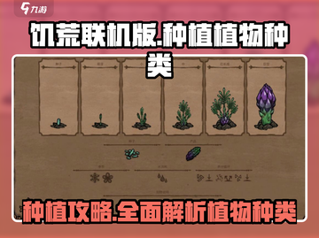 《挨饿荒野》种植大全💎植物种类一网打尽！截图1