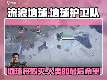 流浪地球手游🔥试玩感受：震撼来袭，不容错过！🚀截图1