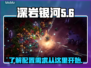 深岩银河💥幸存者配置需求全揭秘！🎮
