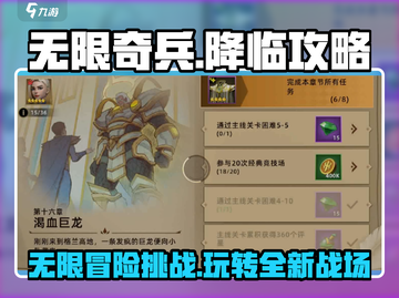 无限奇兵降临🔥攻略：玩转游戏必备技巧！截图1