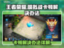 王者模拟战卡顿🔥解决办法来了！速看👉