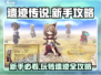 遗迹传说🔥新手必看！玩转攻略全揭秘🎮