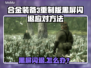 🎮《合金装备3重制版》黑屏闪退？一招解决！