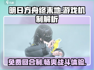 明日方舟终末地🔥免费玩+回合制战斗⚡你不来试试？截图1