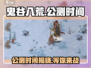 鬼谷八荒公测时间🔥重磅爆料🎉