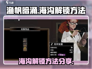 渔帆暗涌海沟解锁🔥超简单方法分享！🎮截图1